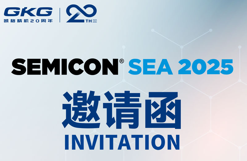 GKG凱格精機誠邀您共赴SEMICON Southeast Asia 2025 ，共啟半導體新未來